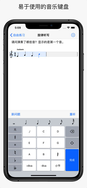 视唱练耳APP