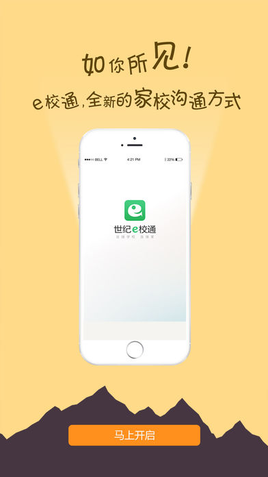 e校通app