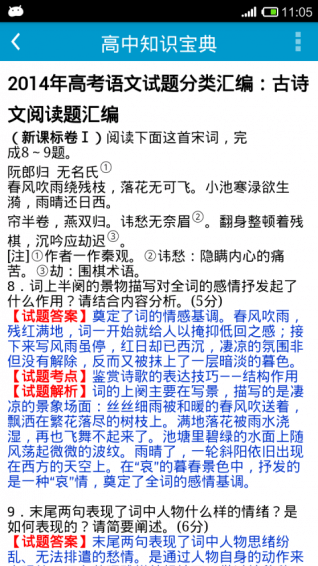 高中知识宝典APP