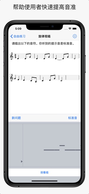 视唱练耳APP