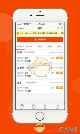 浩客通APP