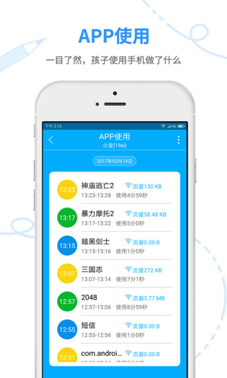 妈妈安心 家长端app