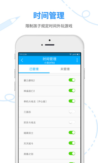 妈妈安心 家长端app