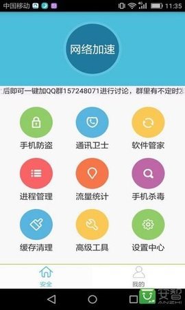 安卓手机卫士管家APP