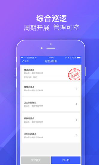 明源移动物管APP