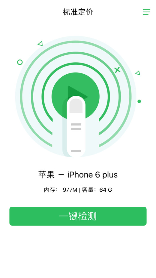 标准定价app