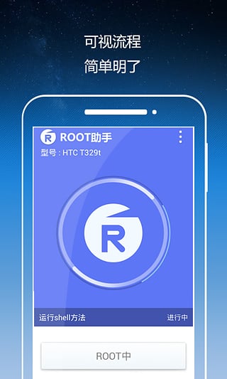 Root助手APP