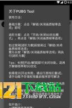 pubgtool和平精英画质修改器