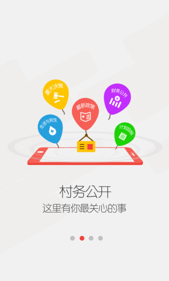 益村app