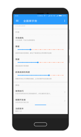 全面屏手势app