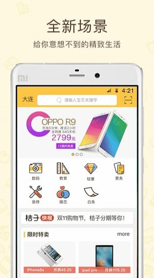 桔子分期APP