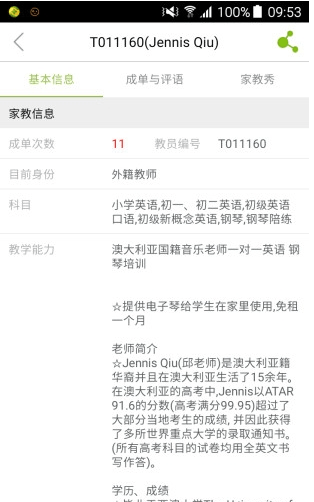 爱家教网(改爱家教)