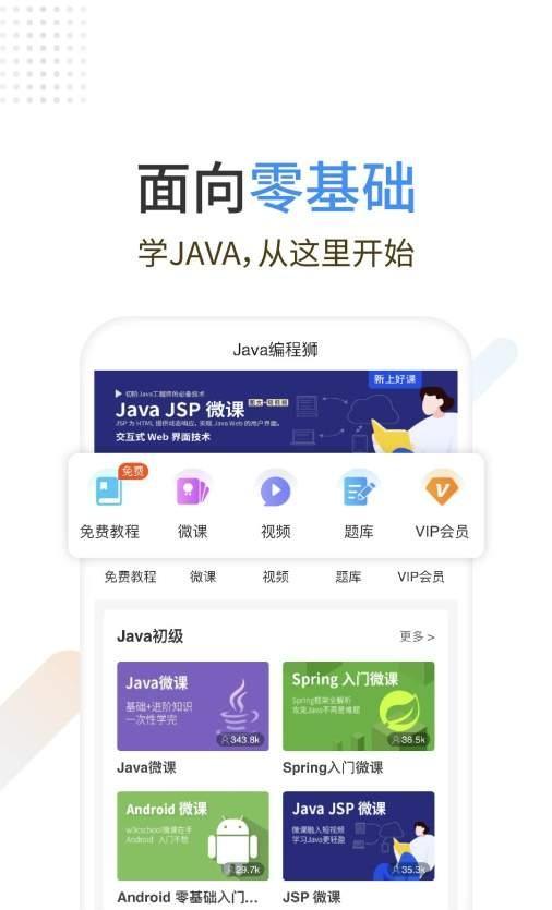 java编程狮