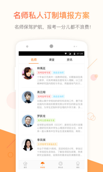 乐学高考志愿app