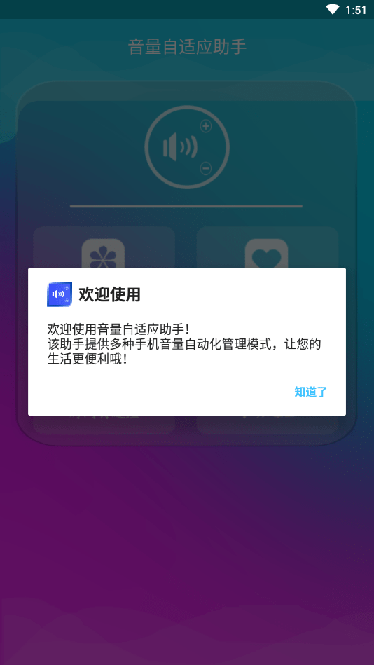 音量自适应助手