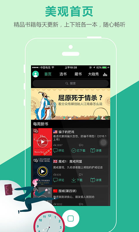 路上读书APP