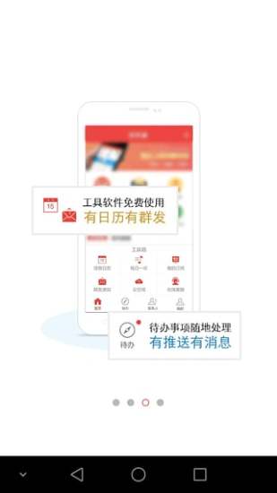 软件通APP