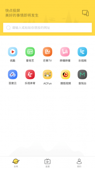 快点投屏APP