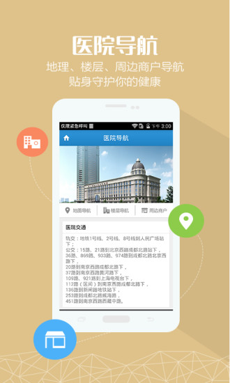 长征医院APP