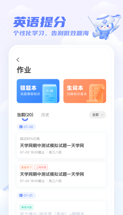 天学网家长端