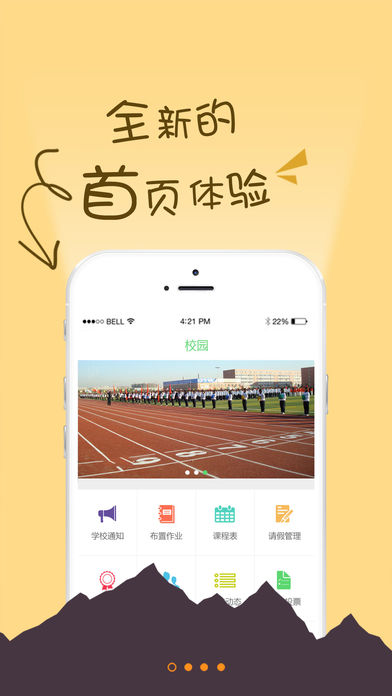 e校通app