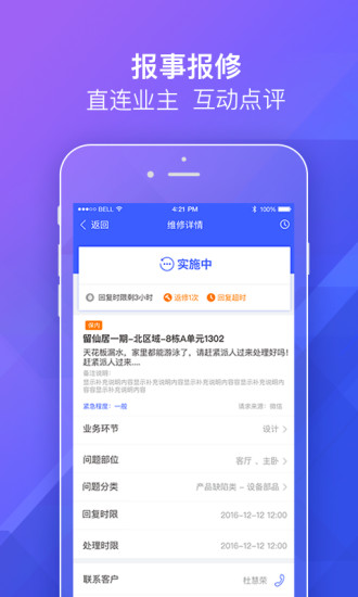 明源移动物管APP