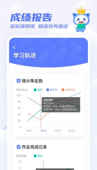 天学网家长端