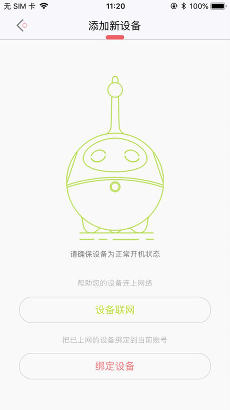 小豌豆机器人app