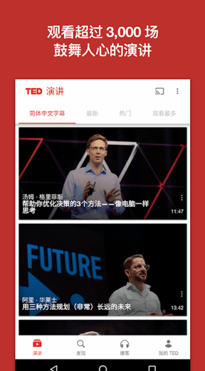 TED演讲app