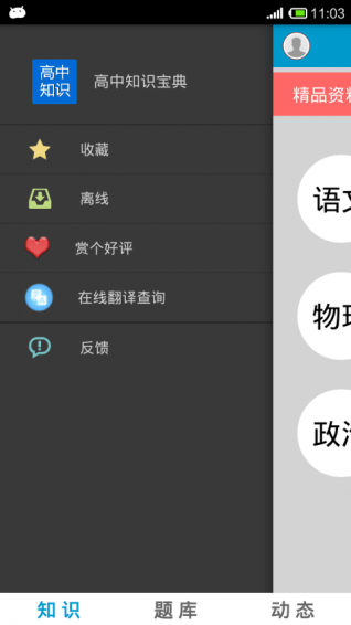 高中知识宝典APP