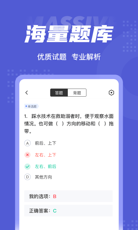 游泳教练聚题库