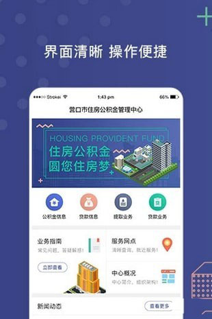 营口公积金APP