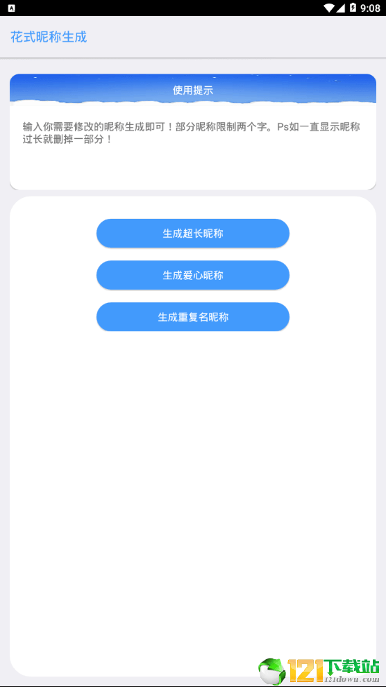 王者花式昵称app