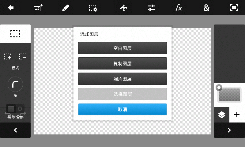 Photoshop 手机中文版APP