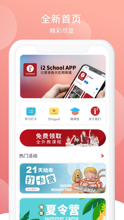 i2School家长端