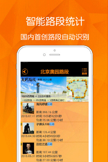 桔子单车app