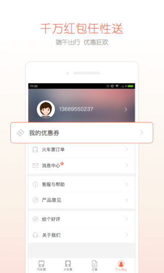 12306汽车票APP