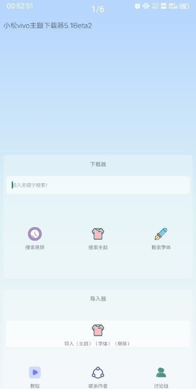 小松vivo主题下载器