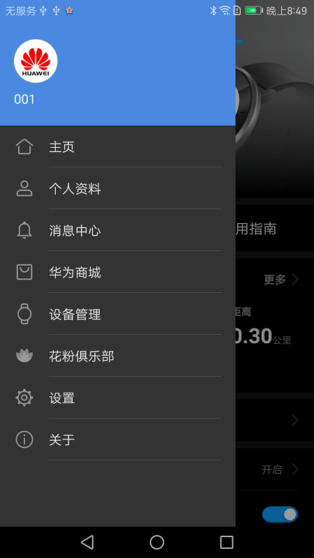 华为穿戴app