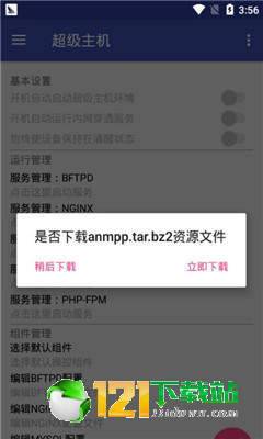 超级主机app