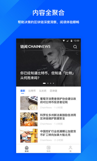 链闻app