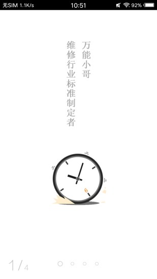 万能小哥APP