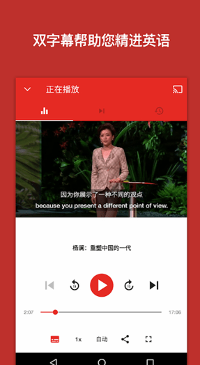 TED演讲app