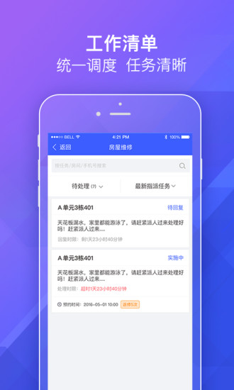 明源移动物管APP