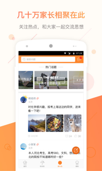 乐学高考志愿app