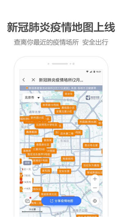 高德地图高清版