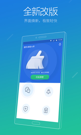 猎豹清理大师APP