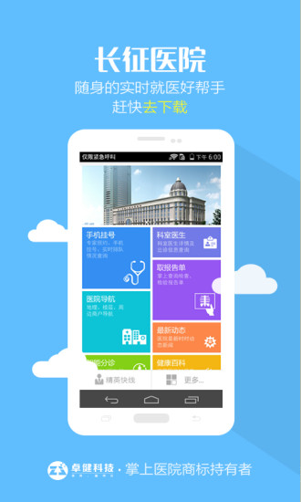 长征医院APP