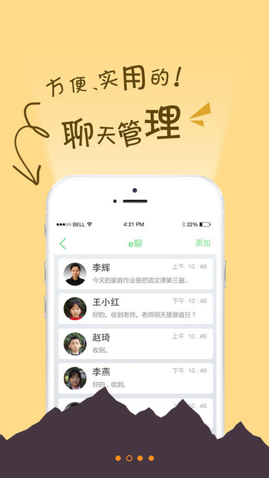 e校通app