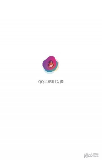 qq半透明头像app